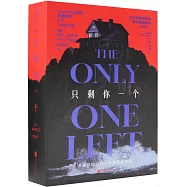 只剩你一個