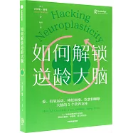 如何解鎖逆齡大腦