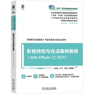 影視特效與合成案例教程(After Effects CC 2025)