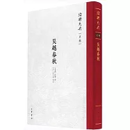 紹興大典.史部：吳越春秋