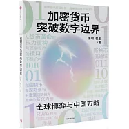 加密貨幣突破數字邊界