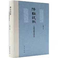 降經設教：六朝道教變革史