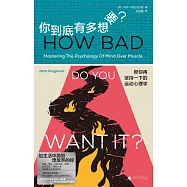 你到底有多想要?幫你再堅持一下的運動心理學