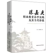 陳嘉庚職業教育辦學實踐及其當代價值