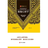 瑜伽心理學：榮格1932年的講座記錄