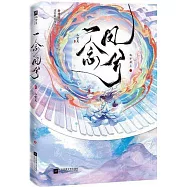 一念鳳兮(1)：入玄天