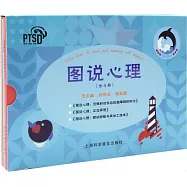圖說心理(全3冊)