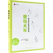 譯文紀實：觀鳥大年