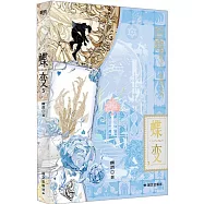 蝶變(3)