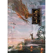 照夜燃星·龍哀卷
