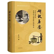 研谷若齏：古代東西方麵粉加工技術的比較研究