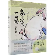 兔子尾巴一樣短