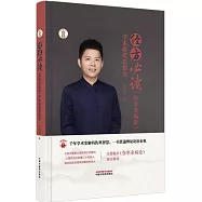 經方必讀：《傷寒雜病論》學術研究思想史