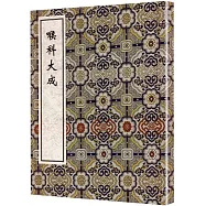 喉科大成