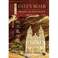 我不是戲神(8)：祭神舞