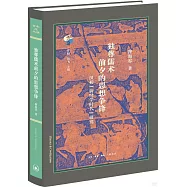 獨尊儒術前夕的思想爭鋒：漢初&ldquo;前經學時代&rdquo;研究