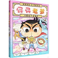 屁屁老爹(7)：阿拉丁與神燈