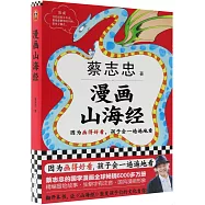 漫畫山海經