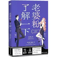 老婆粉了解一下