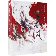 柔風：珍藏版(全二冊)