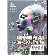 哩布哩布AI海報設計實戰：SD工作流案例解析