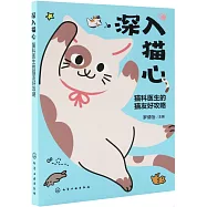 深入貓心：貓科醫生的貓友好攻略