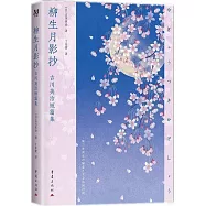 柳生月影抄：吉川英治短篇集