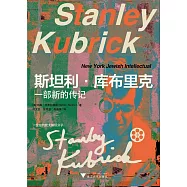 斯坦利·庫布里克：一部新的傳記