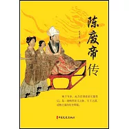 陳廢帝傳