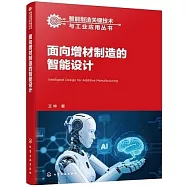 面向增材製造的智能設計