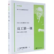 員工第一課：給新入職員工的話