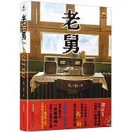 老舅