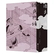 源氏物語(插圖珍藏版全2冊)
