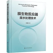 膜生物反應器廢水處理技術