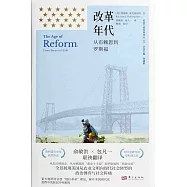 改革年代：從布賴恩到羅斯福