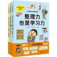 小學生執行技能訓練(全3冊)