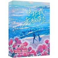 快把我老闆帶走(上下冊)