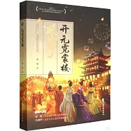 開元霓裳樓--風時序