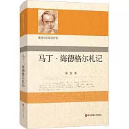 雅斯貝爾斯著作集：馬丁&middot;海德格爾札記