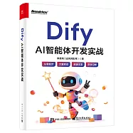 Dify AI 智能體開發實戰