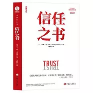 信任之書