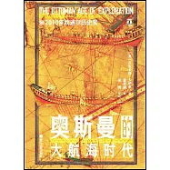 奧斯曼的大航海時代