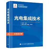 光電集成技術