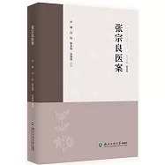 張宗良醫案