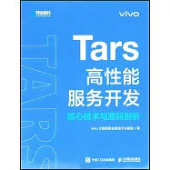 Tars高性能服務開發核心技術與源碼剖析