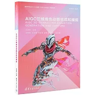 AIGC三維角色動畫生成和捕捉