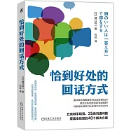 恰到好處的回話方式