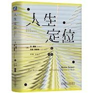 人生定位：特勞特教你營銷自己
