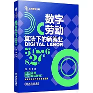 數字勞動：算法下的新就業