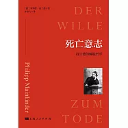 死亡意志：邁蘭德的解脫哲學